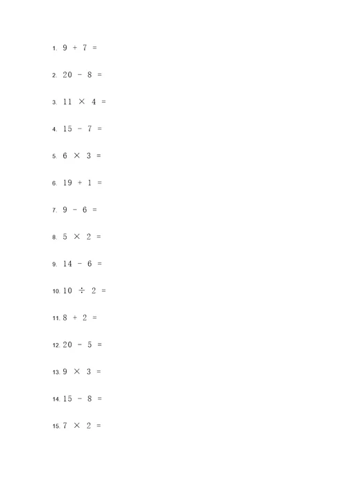 20以内加减乘除计算题