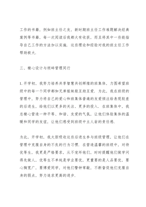 初一班主任工作总结三篇.docx