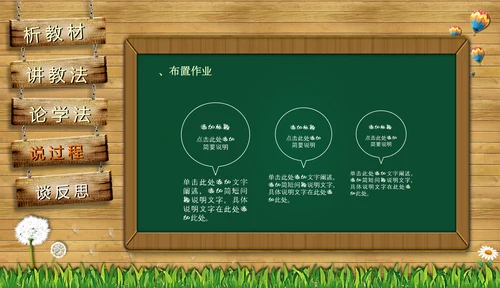 黑板风教师课件PPT模板