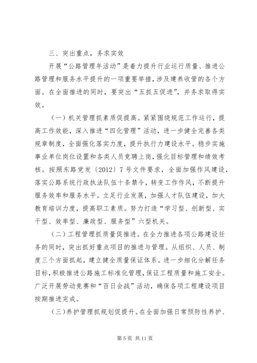 公路局管理年指导意见.docx