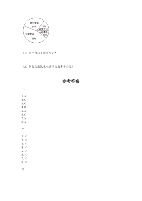 最新苏教版小升初数学模拟试卷（考点提分）.docx