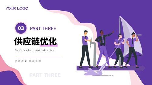 紫色扁平插画风工作汇报总结通用PPT模板