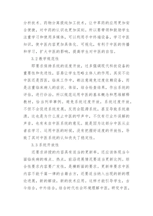 中医学生毕业论文.docx