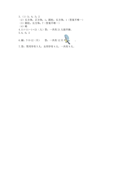 人教版一年级上册数学期中测试卷精品（模拟题）.docx