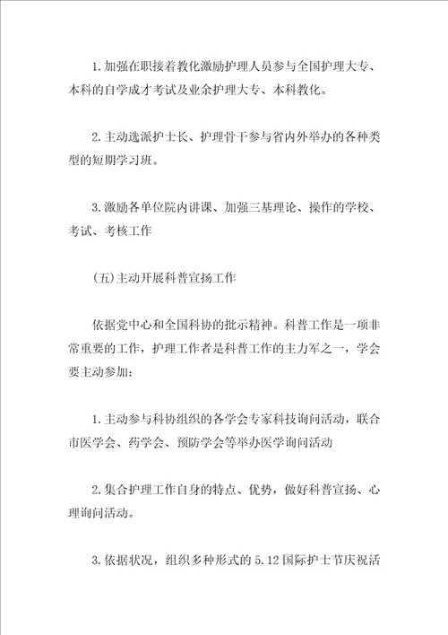 关于护理学会的工作计划范文