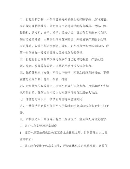 精编之职工休息室规章制度.docx