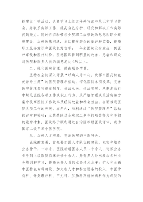 医院班子述职报告.docx