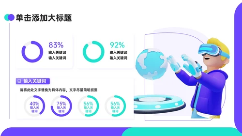 紫绿色3D风数码科技PPT模板
