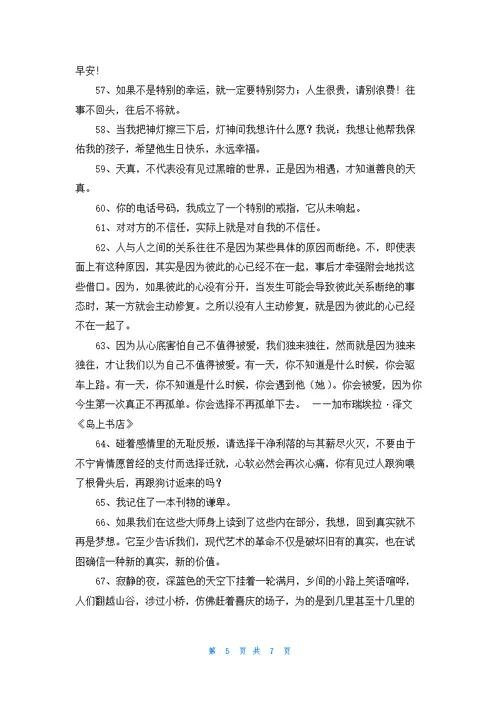 通用经典励志语录汇总78句