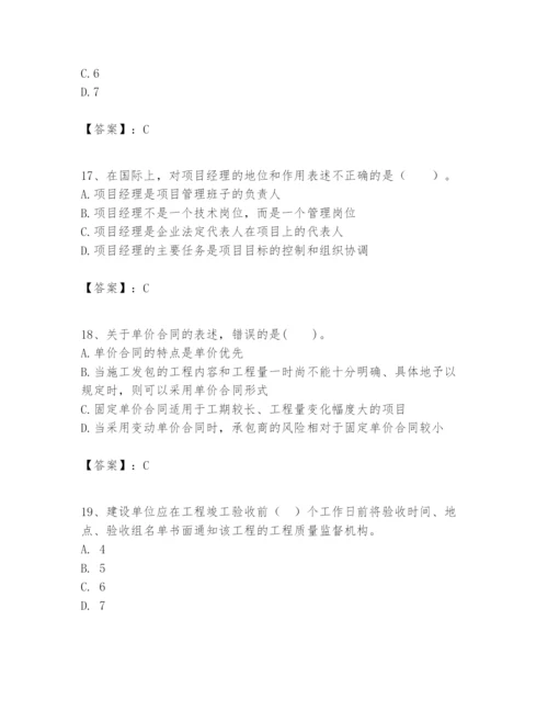 2024年一级建造师之一建建设工程项目管理题库往年题考.docx