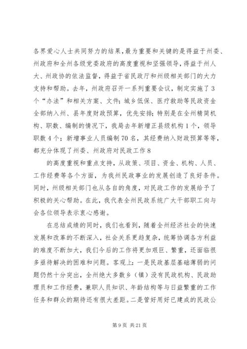 在XX年全市民政工作会议上的工作报告 (2).docx