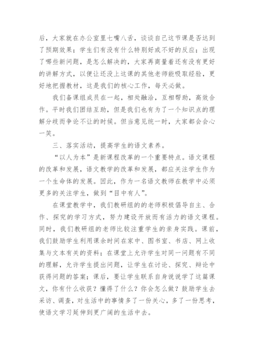 小学高年级语文教研组工作总结.docx