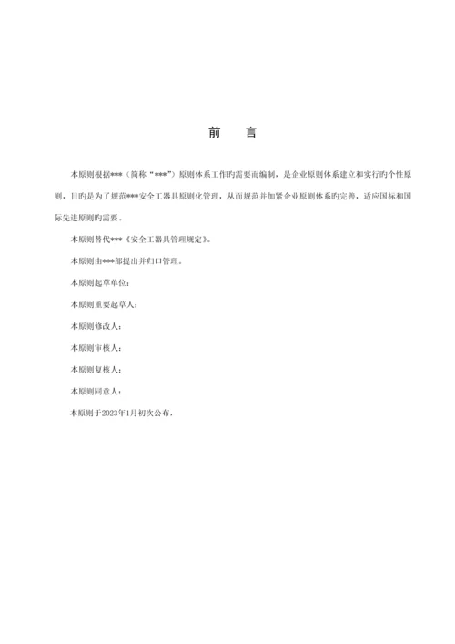 安全工器具管理规定.docx
