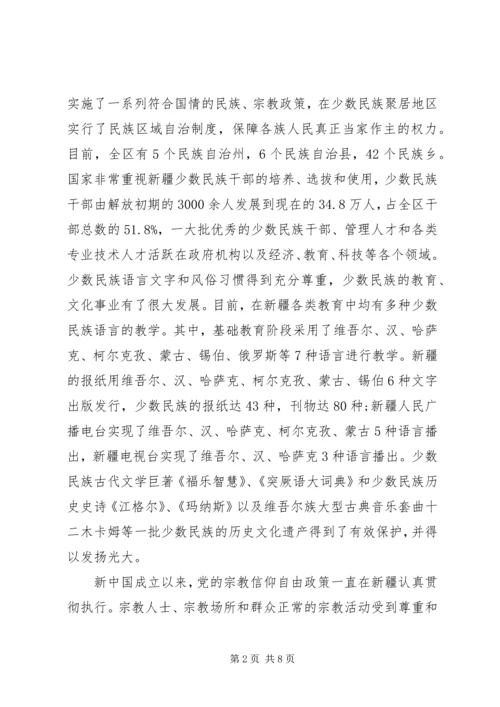 学习新疆维稳心得体会.docx