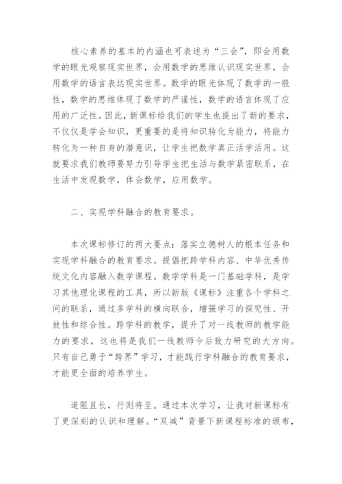 义务教育数学课程标准研读心得体会(精选4篇).docx