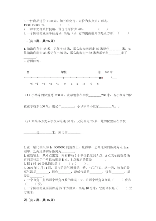 小学六年级升初中模拟试卷及答案【夺冠系列】.docx