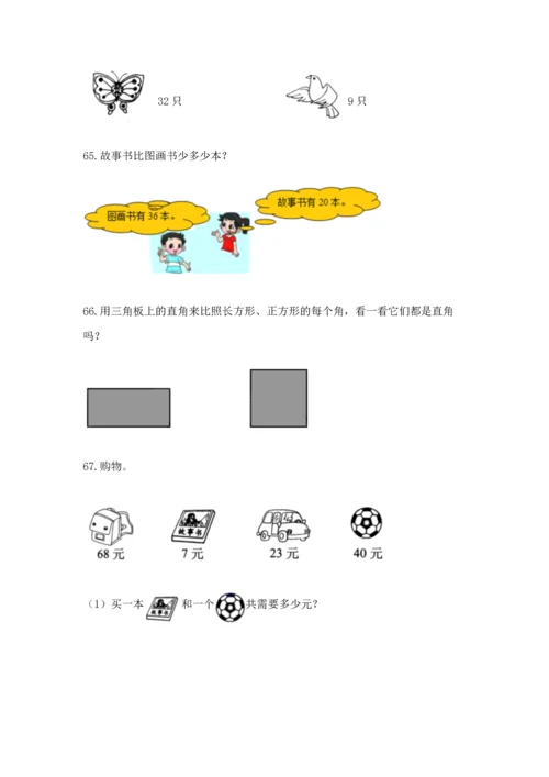 二年级上册数学应用题100道附参考答案（黄金题型）.docx