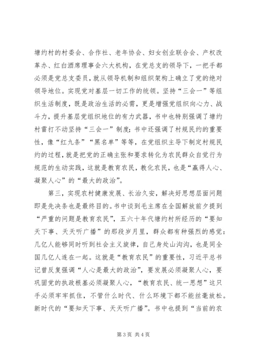 学习塘约道路发展村级集体经济 (4).docx
