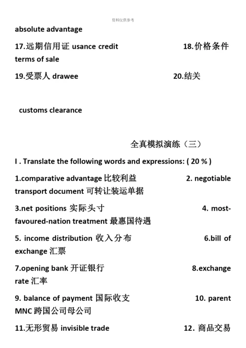 自学考试复习题国际商务英语.docx