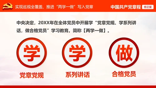 学习解读党的十九大党章重要修改内容PPT