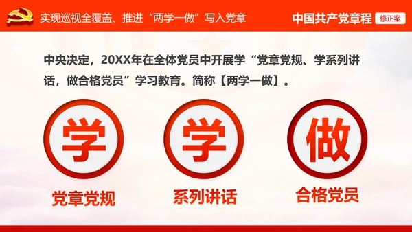 学习解读党的十九大党章重要修改内容PPT
