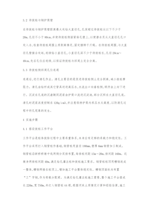 影响钻孔灌注桩施工的老桥基础处理.docx