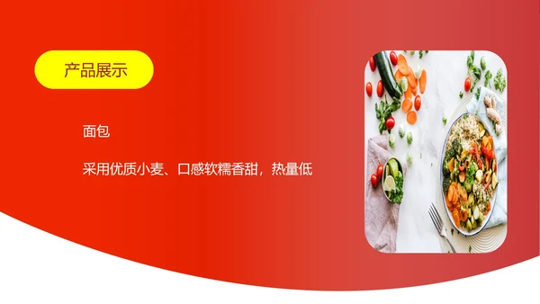红色渐变风食品公司宣传展销PPT模板