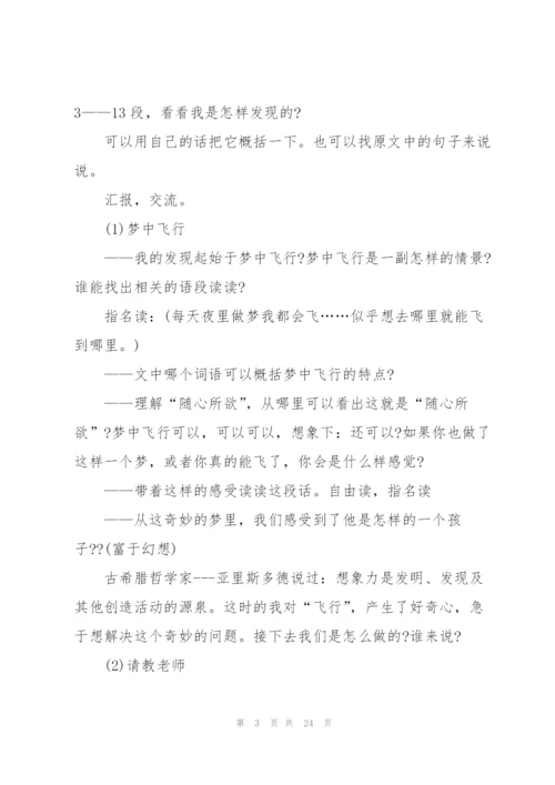 小学语文童年的发现教案.docx