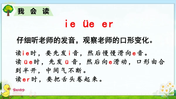 汉语拼音11  ie  üe  er 课件