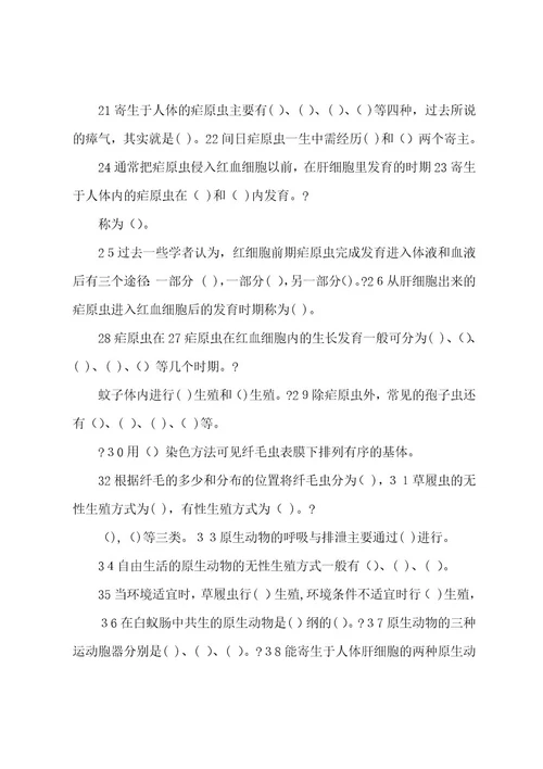 普通动物学习题及答案