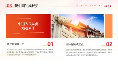 国庆党建宣传通用PPT