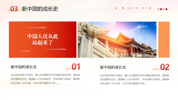 国庆党建宣传通用PPT