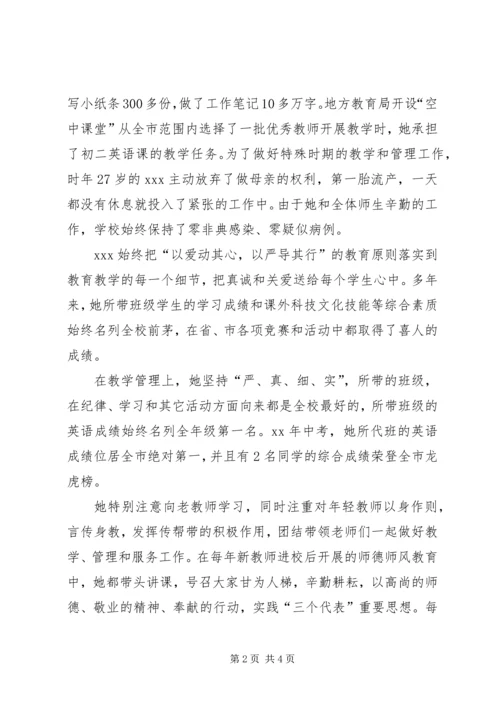 优秀教师先进事迹 (5).docx