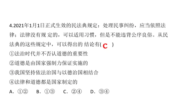 第四课  建设法治中国复习课件(24张PPT）