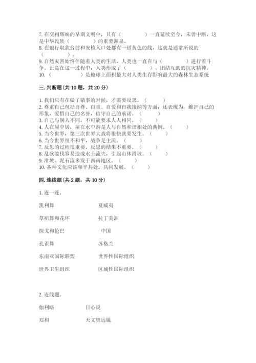 最新部编版六年级下册道德与法治期末测试卷精品（基础题）.docx