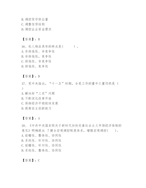 2024年咨询工程师之宏观经济政策与发展规划题库（基础题）.docx