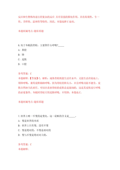 2021年12月内蒙古包头市乡村振兴局所属事业单位人才引进练习题及答案第5版