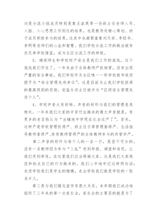 教师例会校长讲话稿.docx