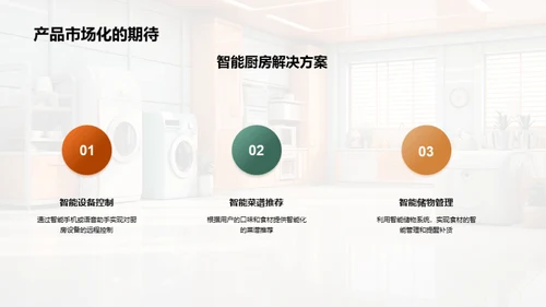 智能化厨房：未来趋势