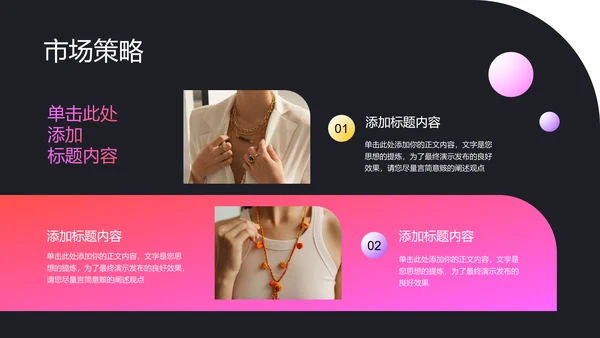 彩色渐变极简风时尚品牌营销计划PPT演示模板