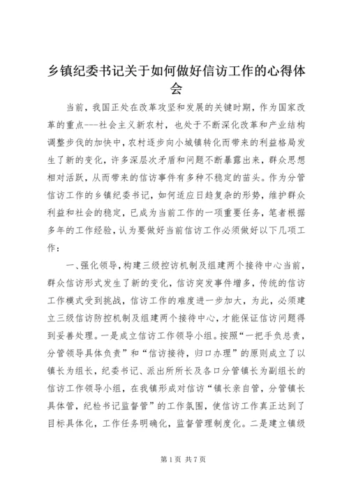 乡镇纪委书记关于如何做好信访工作的心得体会.docx