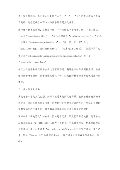 文学翻译中的文化差.docx