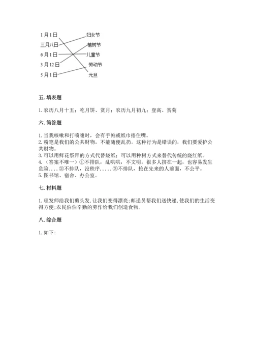 部编版二年级上册道德与法治期末测试卷含完整答案【易错题】.docx