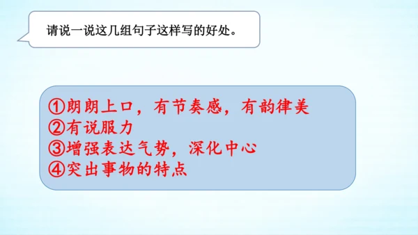 统编版语文六上语文园地一 课件