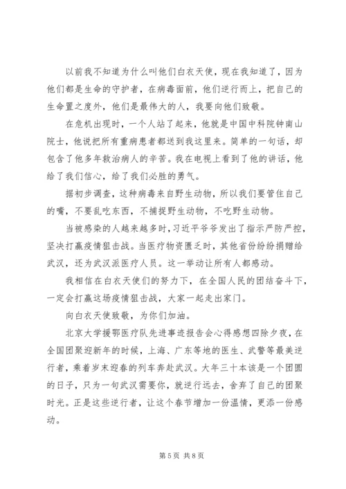 观看北京大学援鄂医疗队先进事迹报告会心得五篇.docx