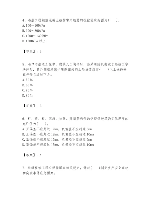 一级建造师之一建港口与航道工程实务题库及参考答案基础题