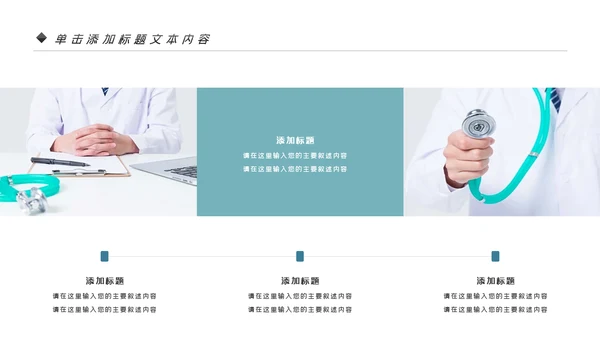 医生医疗医学类通用医院宣传汇报PPT模板