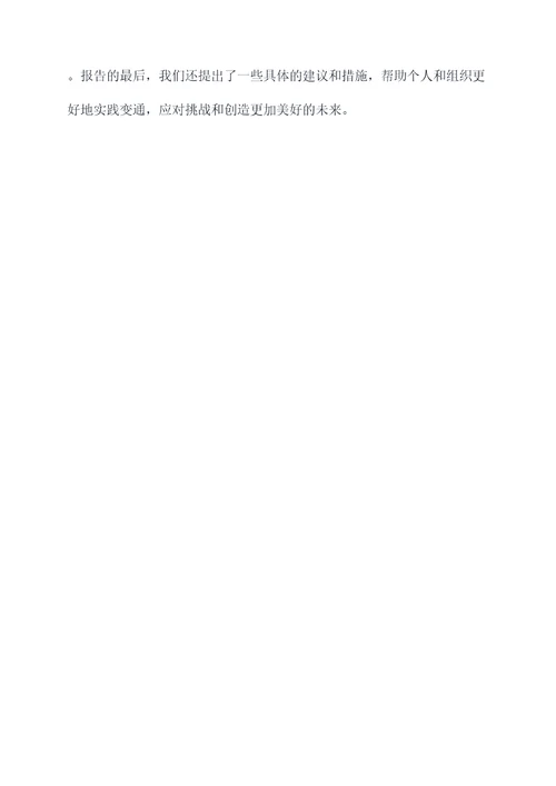 以变通为题的提纲