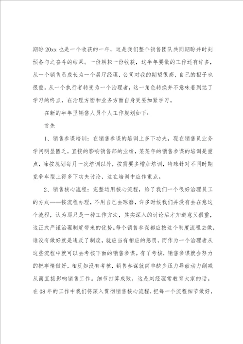 汽车销售下半年工作计划