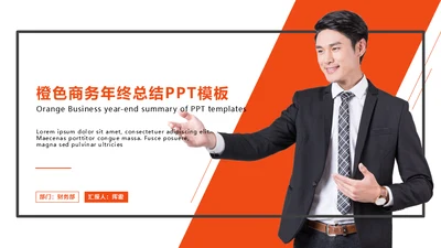 商务人士服务业年终总结通用PPT模板
